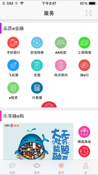 工銀融e聯(lián)4
