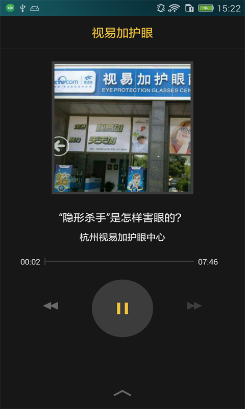 眼睛保健操2