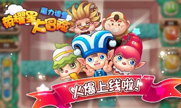 榮耀星大冒險(xiǎn)破解版1