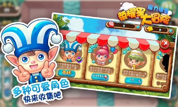 榮耀星大冒險(xiǎn)破解版3