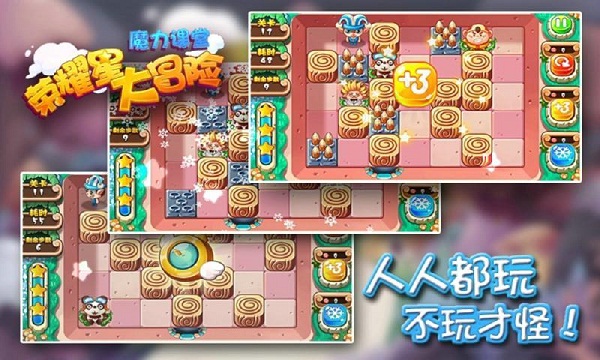 榮耀星大冒險(xiǎn)破解版5
