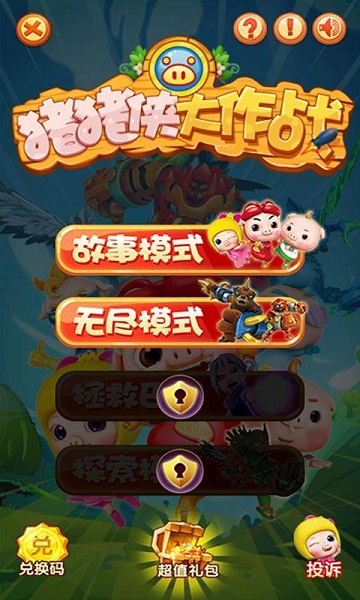 豬豬俠大作戰(zhàn)破解版1