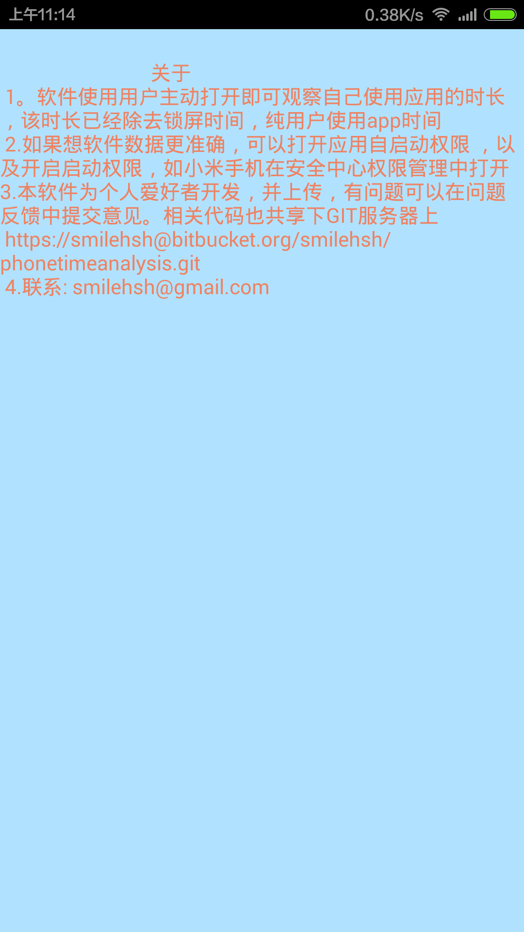 應(yīng)用時間統(tǒng)計1