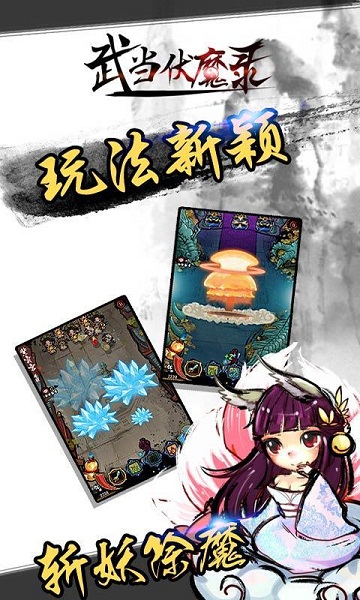 武當(dāng)附魔錄破解版3