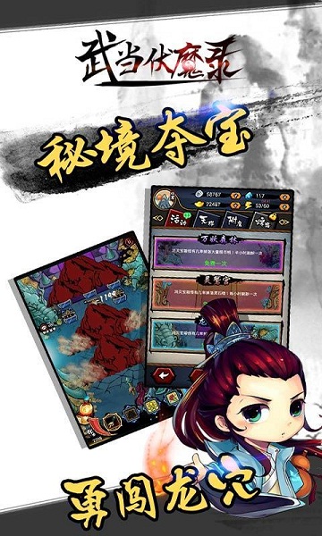 武當(dāng)附魔錄破解版5
