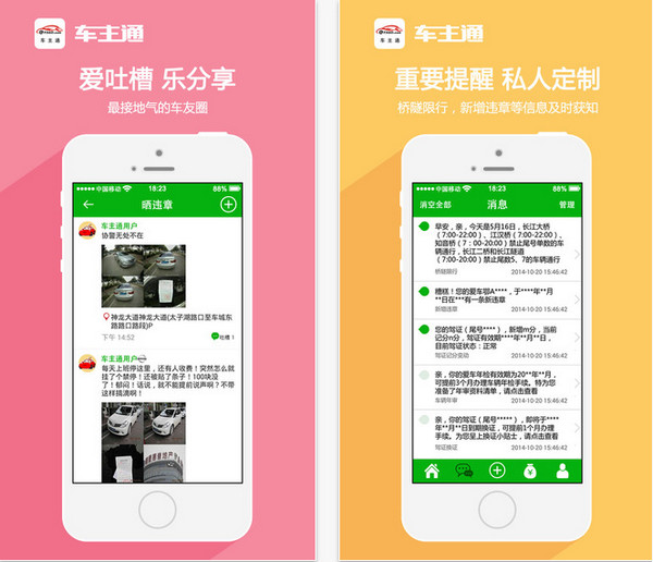 車主通1