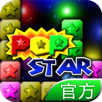 PopStar消灭星星正式版正版