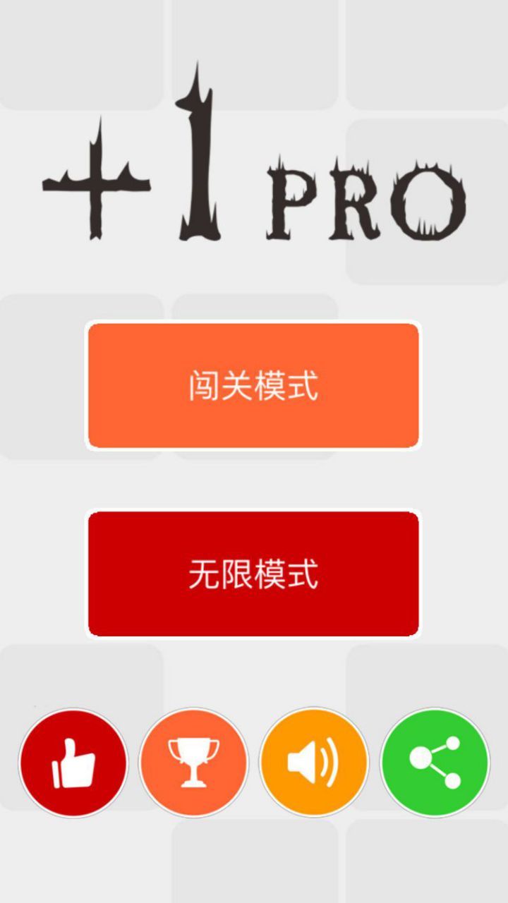 加一消除1