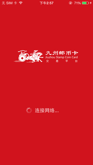 九州郵幣卡3
