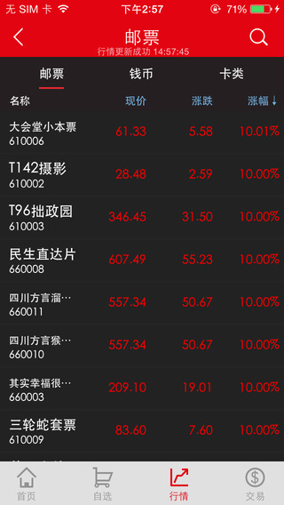 九州郵幣卡2