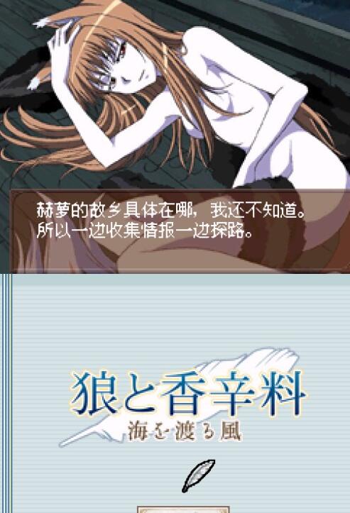 狼與香辛料：跨越大海的風(fēng)2