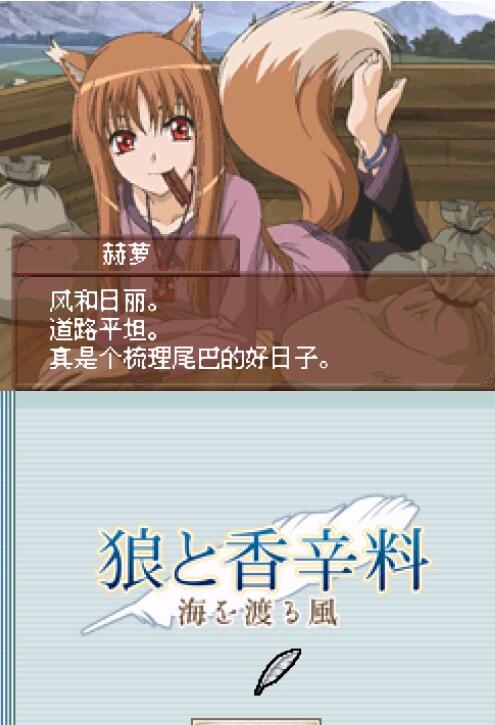 狼與香辛料：跨越大海的風(fēng)1