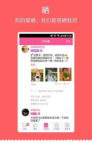 媽媽聊天賺米1