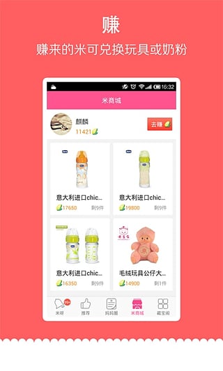 媽媽聊天賺米3