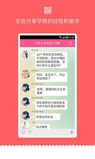 媽媽聊天賺米5