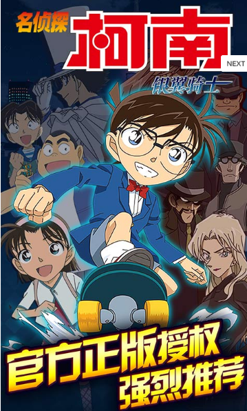 名偵探柯南銀翼騎士正式版1