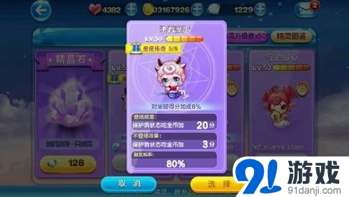 天天酷跑執(zhí)著摩羯屬性介紹