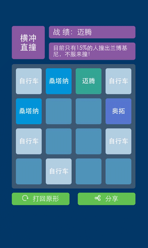 2048汽車版1