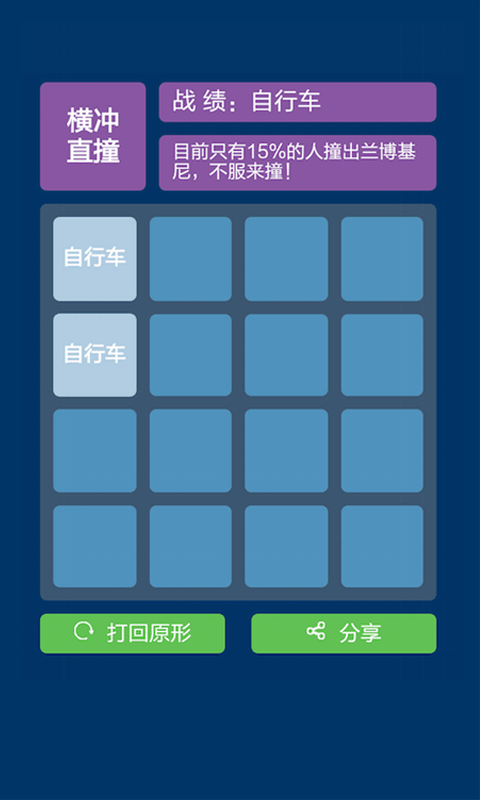 2048汽車版2