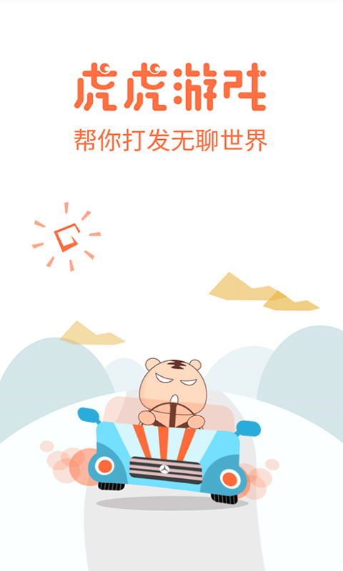 2048汽車版4