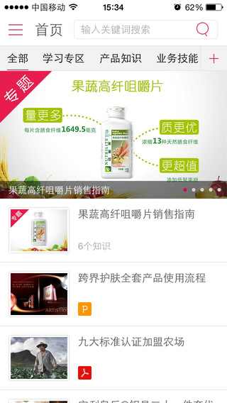安利云學(xué)堂4