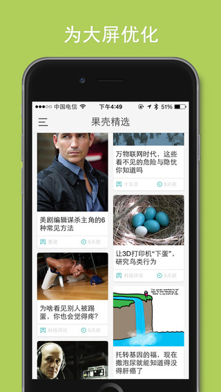 果殼網(wǎng)3