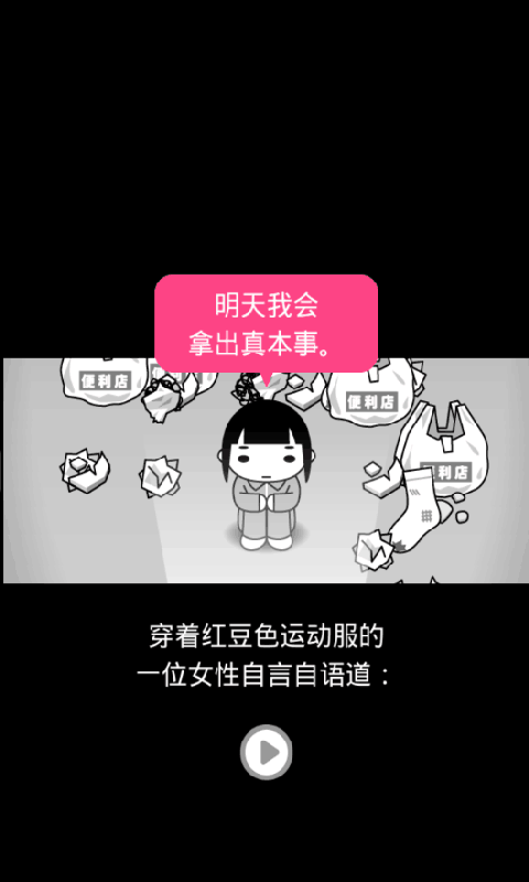 獨身無職的故事2