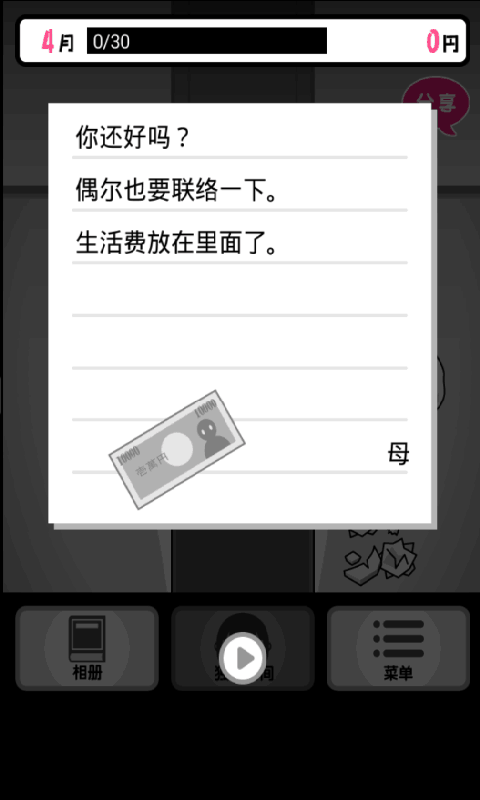 獨身無職的故事3
