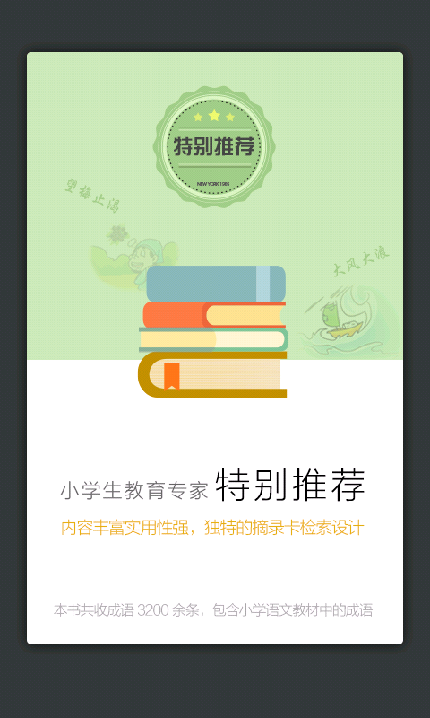 小學生新華成語詞典1