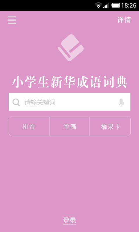 小學生新華成語詞典6