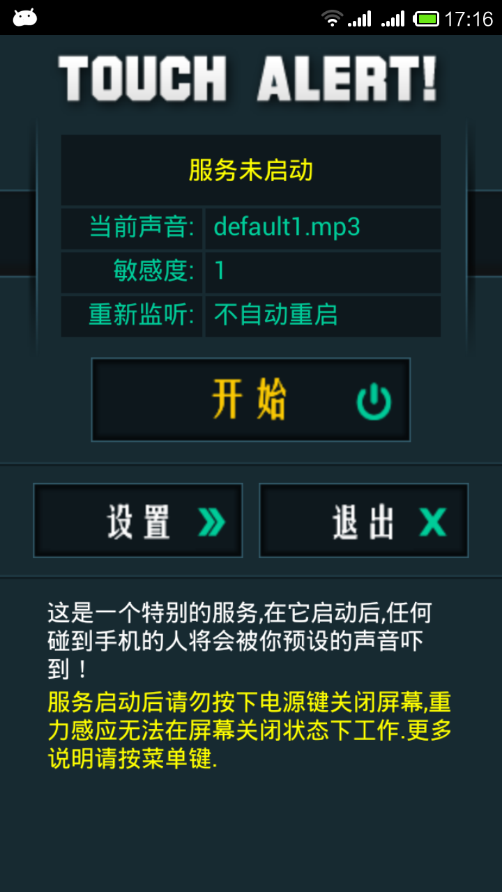 觸碰警報!1