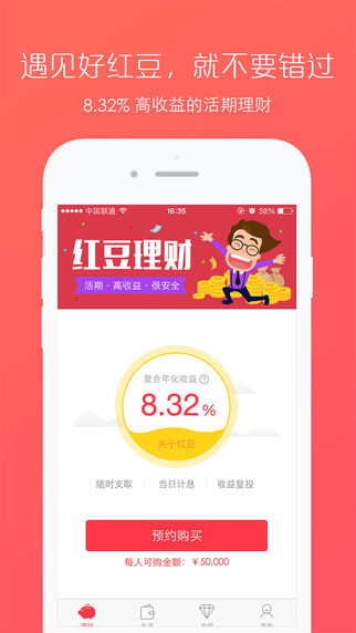 紅豆理財4