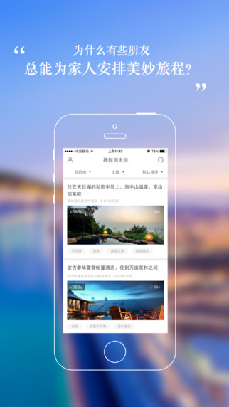 攜程周末游3