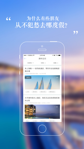 攜程周末游5