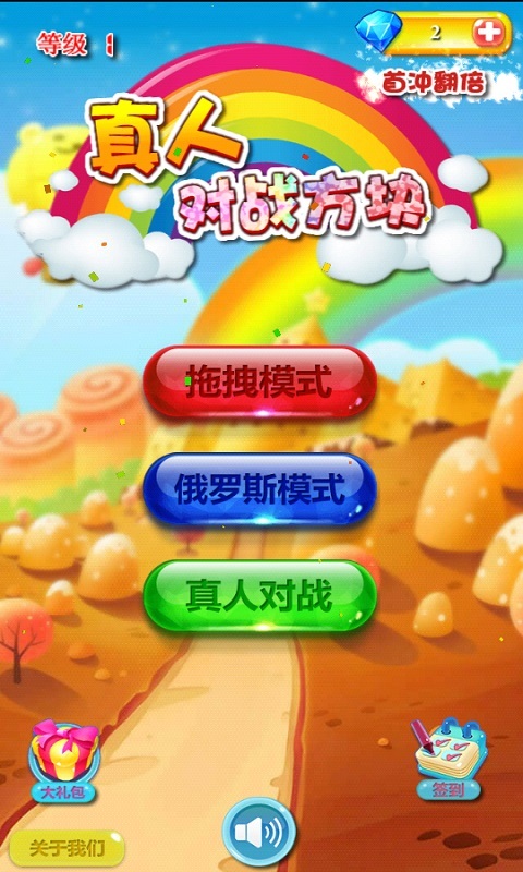 真人對戰(zhàn)方塊1