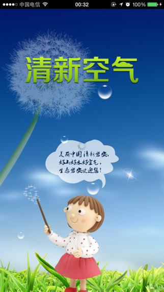 清新空氣2