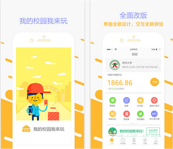 玩校2