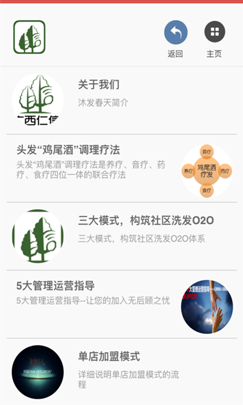 沐發(fā)春天2