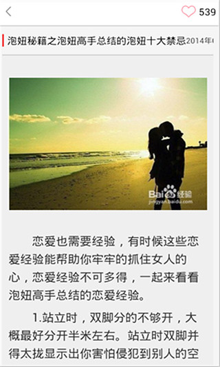 泡妞手冊3