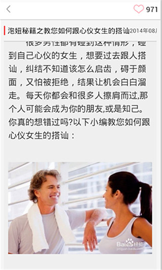 泡妞手冊4