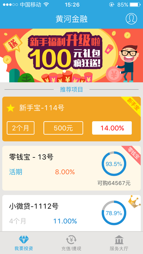 黃河金融3