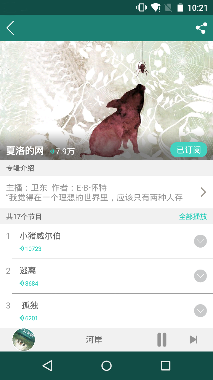 播呀FM6
