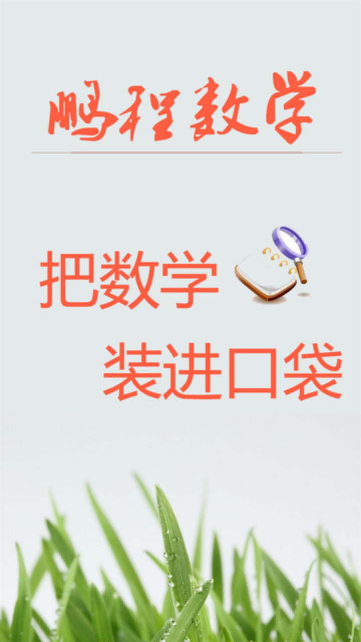 鵬程數學1