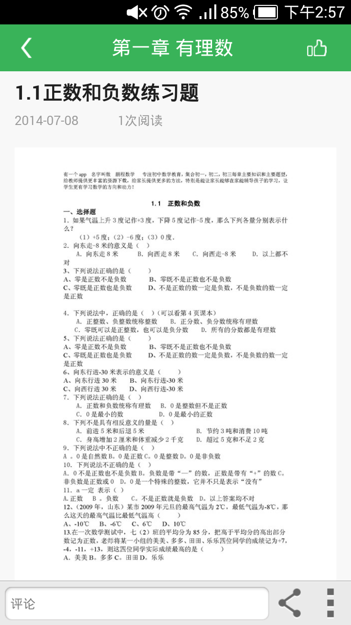 鵬程數學2