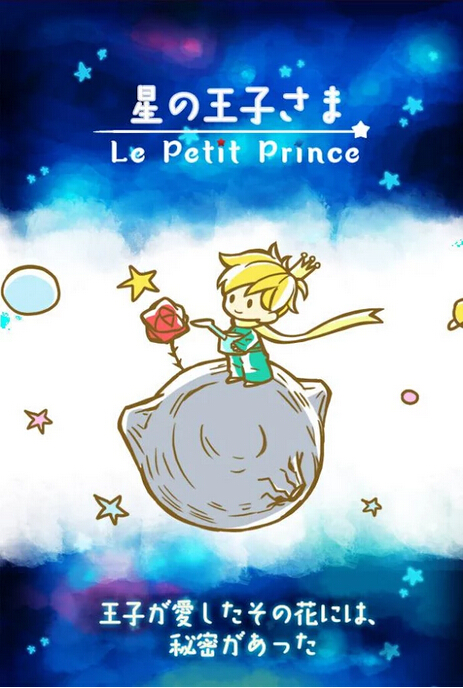 小王子星3