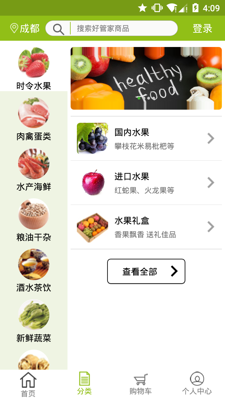 生活好管家2