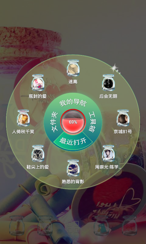 瓶封的愛3D主題桌面5