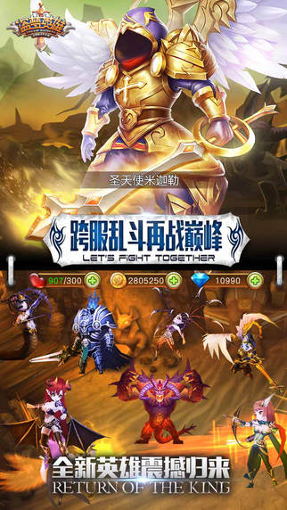 盜夢英雄2.0跨服亂斗3
