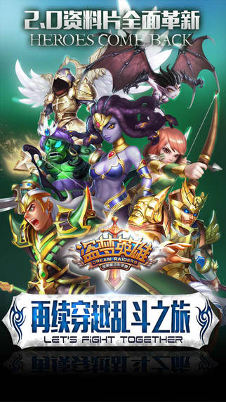 盜夢英雄2.0跨服亂斗4