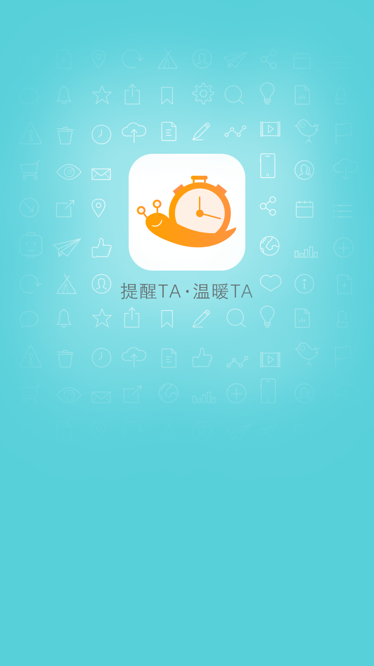 提醒TA1